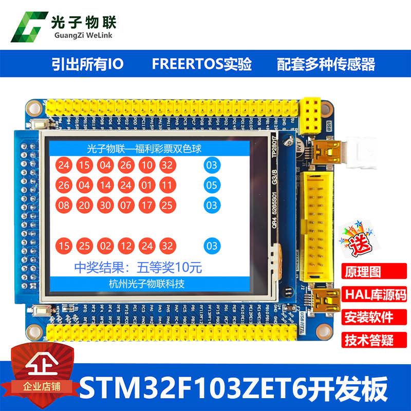 STM32开发板arm学习板嵌入式开发套件STM32F103ZET6触摸屏系统板
