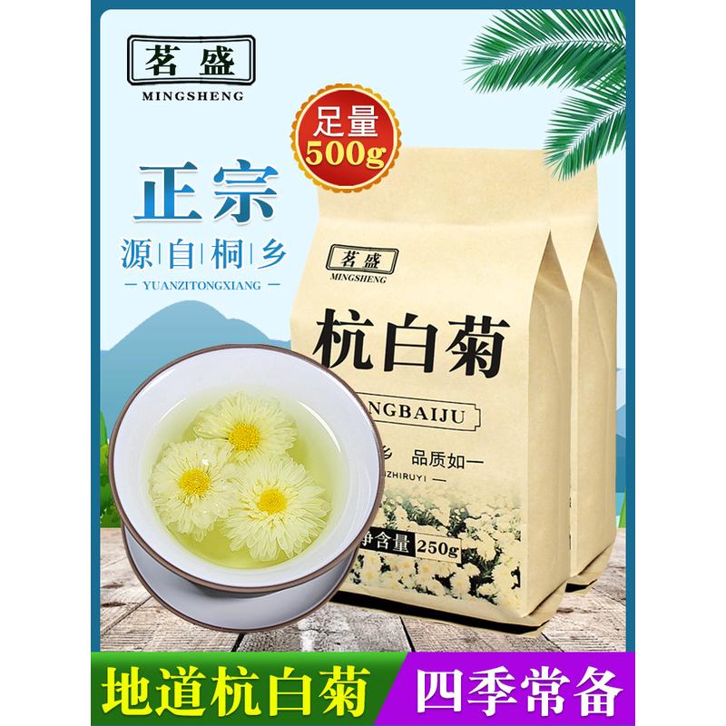 新日期茗盛杭白菊花茶500g/250g贡胎菊花草官方旗舰店桐乡浙江甄