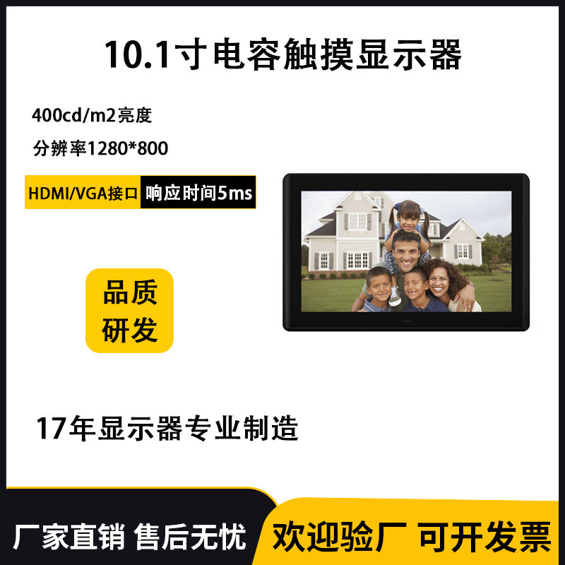 实力供货10.1寸电容触摸显示器十点触控高灵敏自助点餐机高清跨境