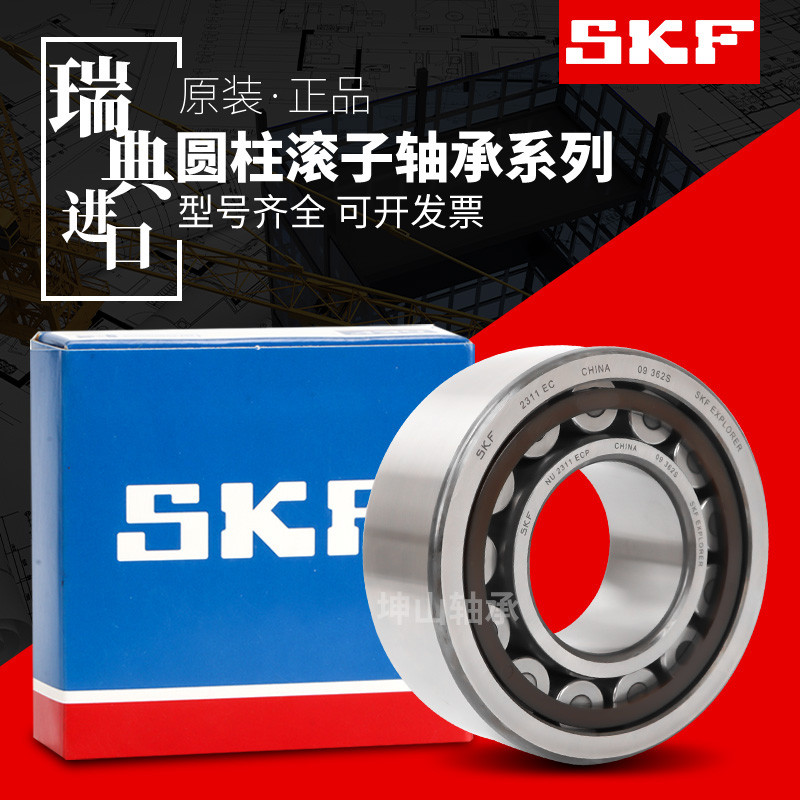 进口SKF圆柱滚子轴承N NUP210 211 212 213 214 215 216 217ECMC3