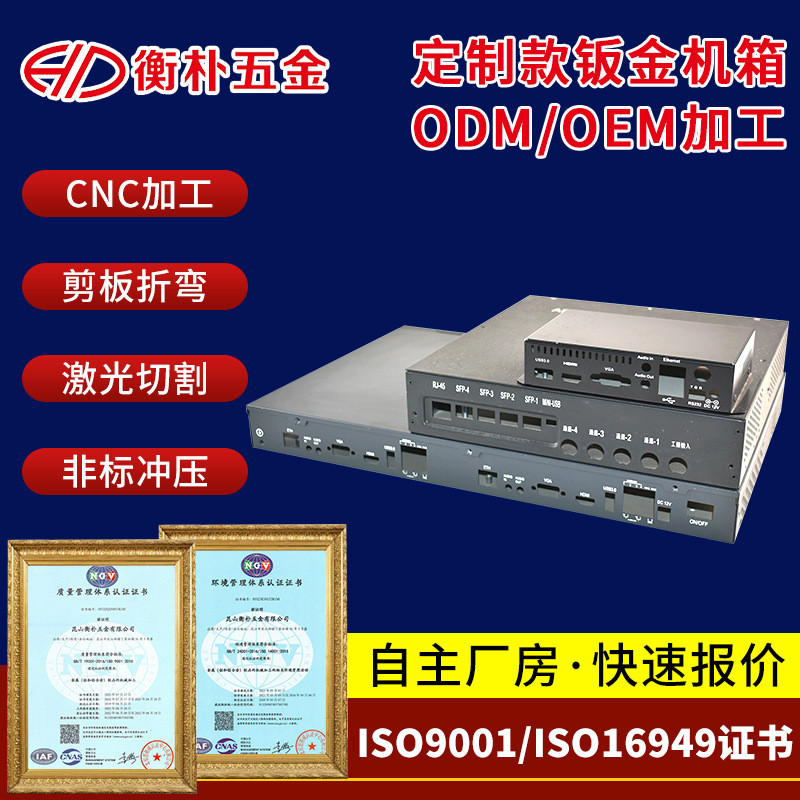 1u机箱金钣外壳加工服务器钣金外壳不锈钢机箱外壳钣金加工