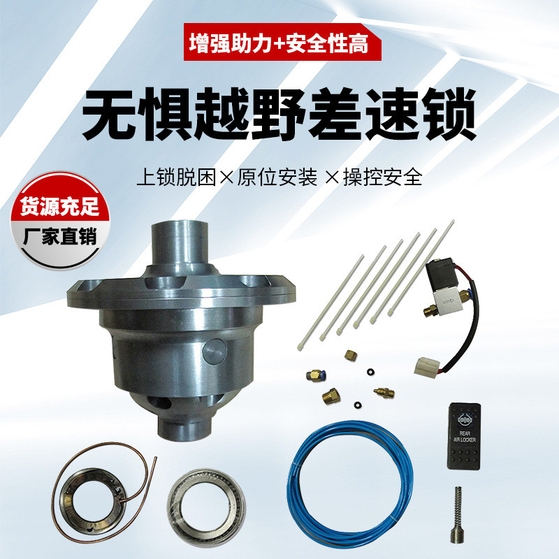 越野车差速锁 差速器总成 差速锁 气动差速锁(气泵是另配的)