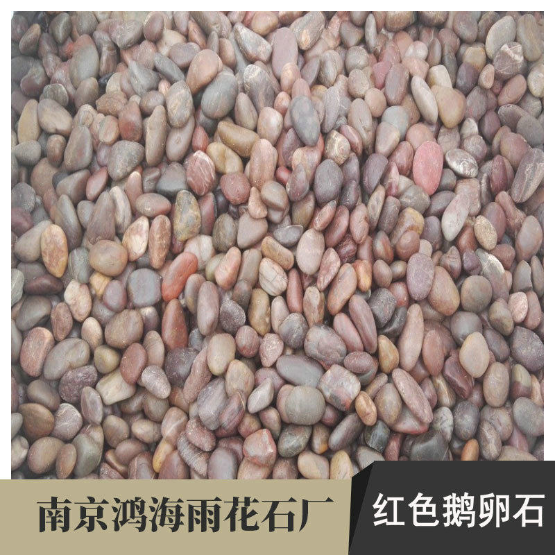 精品纯红色鹅卵石天然抛光雨花石红色鱼缸庭院造景石子雨花石批发