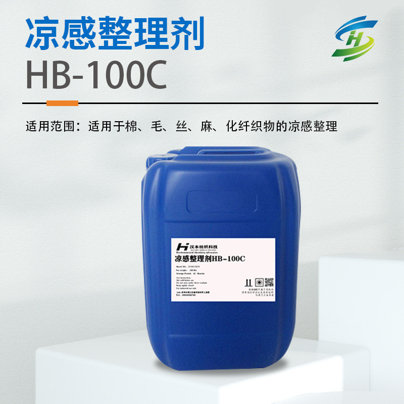 感感整理剂hb-100c整理剂调温助剂冰感凉凉剂纺织品凉爽剂亲肤
