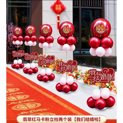 结婚气球路引室外婚庆立柱农村婚礼布置户外路边引路装饰门口地飘