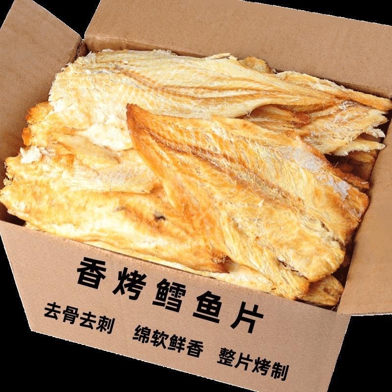 鳕鱼片干烤鱼干即食碳烤海味孕妇宝宝零食鱼肉香烤深海新鲜手撕
