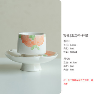 手绘功夫茶具下彩粉桃茶杯盏家用釉主人杯捏花高脚杯泡茶杯客杯垫