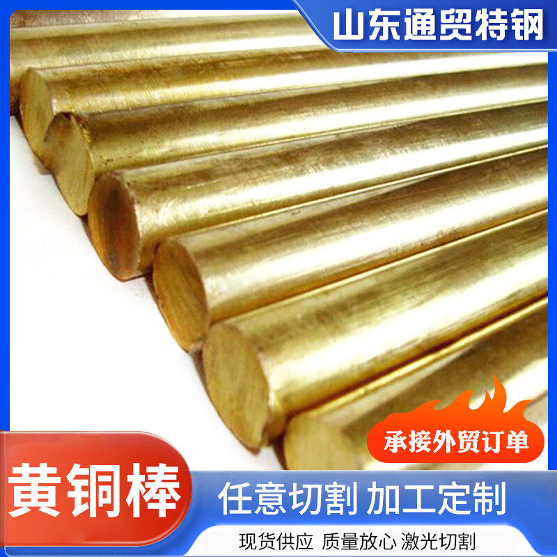 h68黄铜棒支持切割实心黄铜光亮棒h62黄铜棒c2680黄铜棒
