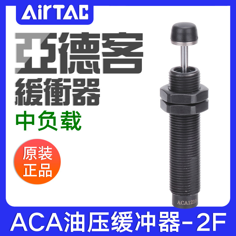 亚德客中速铁帽油压缓冲器ACA2020/2025/2030/2040/2525/2550-2F