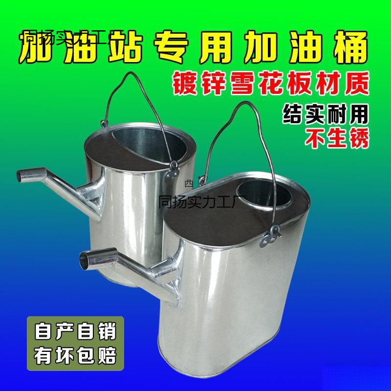 长嘴加油桶便携手提式升摩托汽车站专用大号厚白铁皮油壶