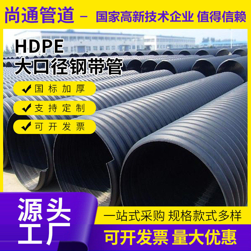hdpe钢带管波纹管缠绕管增强双壁螺旋dn300/400聚乙烯排污管排水