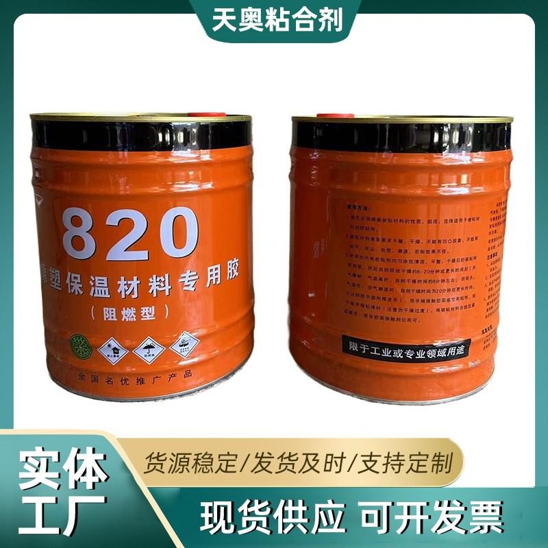 橡塑胶水黑胶现货供应820橡塑保温材料胶水橡塑保温材料自粘粘