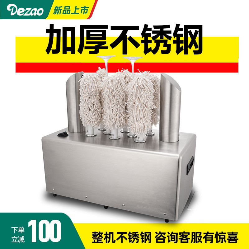 德造电动酒吧杯机商用擦玻璃杯红酒杯高脚杯抛光洗杯机清洁设备