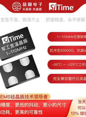1-110MHz 抗冲击抗震动高温晶振 SIT8920/8918/1618 SiTime直营