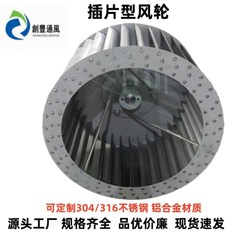 厂家批发单边插片离心风轮柜式风机叶轮双进风多翼式不锈钢风叶