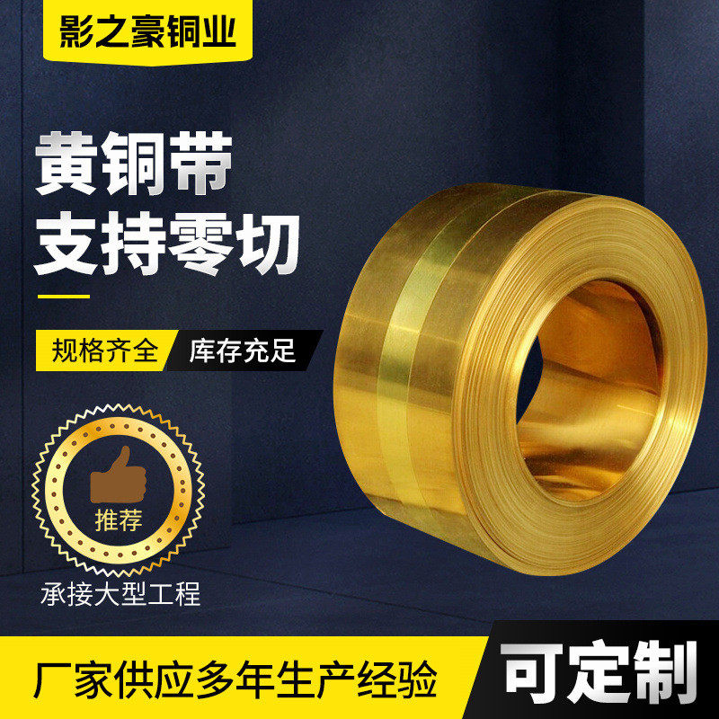 黄铜带厂家黄定制c2680加工铜带h62高精度数控车床加工黄铜条