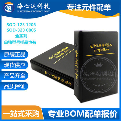 贴片稳压二极管本SOD-1231206封装31种2.4V-43V元器件包样品册