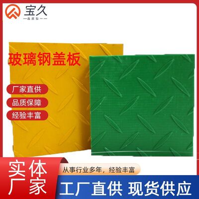 现货电缆沟玻璃钢处理厂花纹盖板化工厂光伏走道排水沟污水池盖板