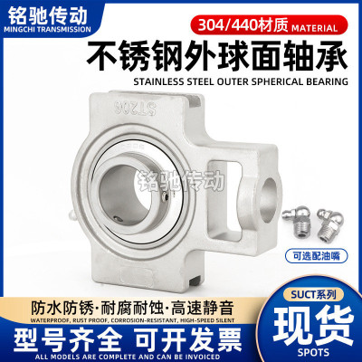 不锈钢外球面带座轴承滑块座SUCT203 204 205 206 207 208 209210