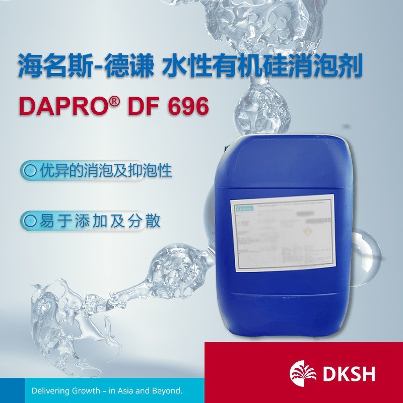 有机硅名斯水性海消泡剂daprodf696