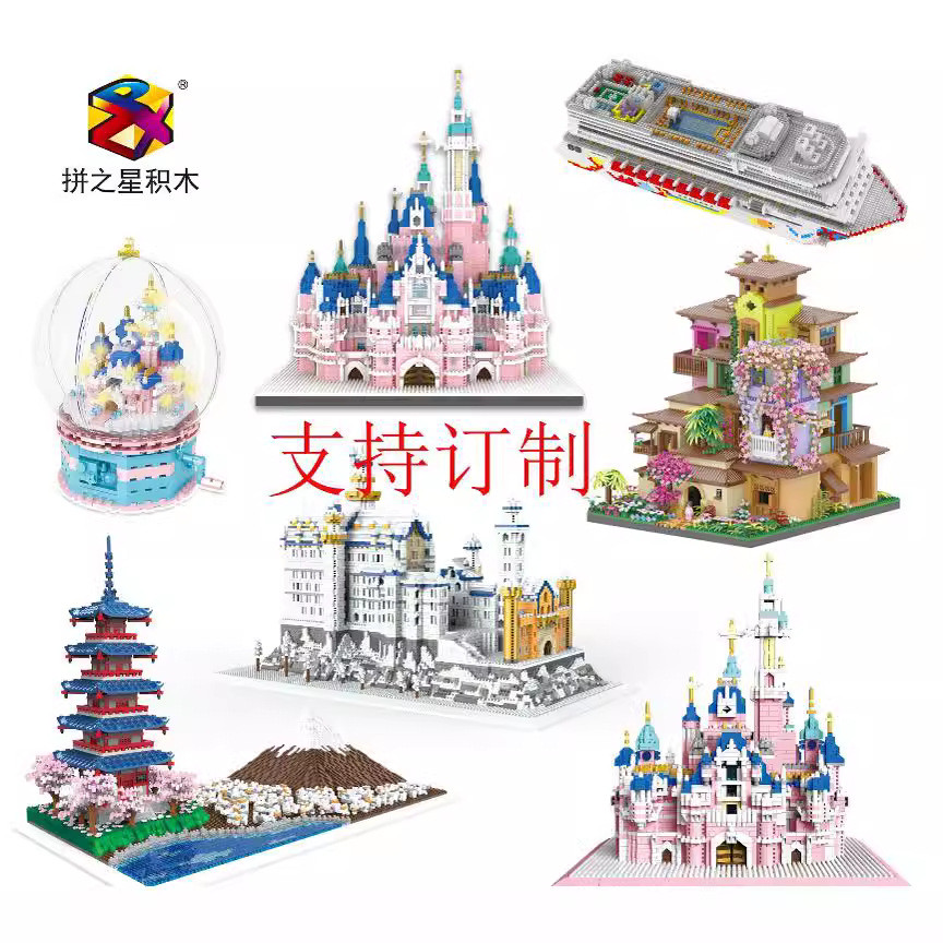 拼之星儿童益智拼装小粉城钻石颗粒儿童创意DIY建筑玩具