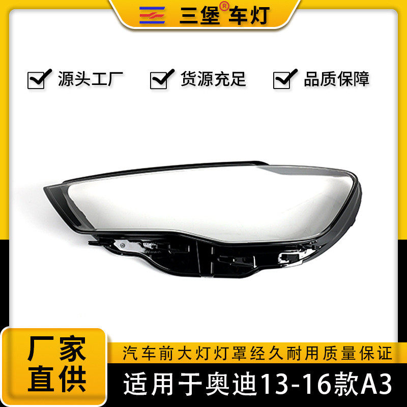 厂家直销适用于13/14/15/16年奥迪A3/S3汽车灯罩大灯后壳底座灯面
