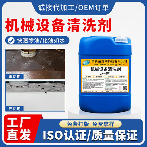 机械黄袍重油污清洗剂工业机床设备清洁剂五金加金车床除油去污