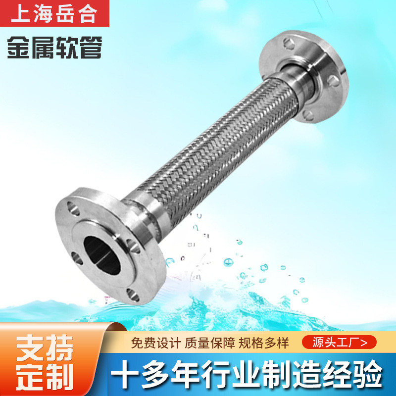 热销厂家直供机械化工管道配件316l多连接法兰规格金属软管爆款促