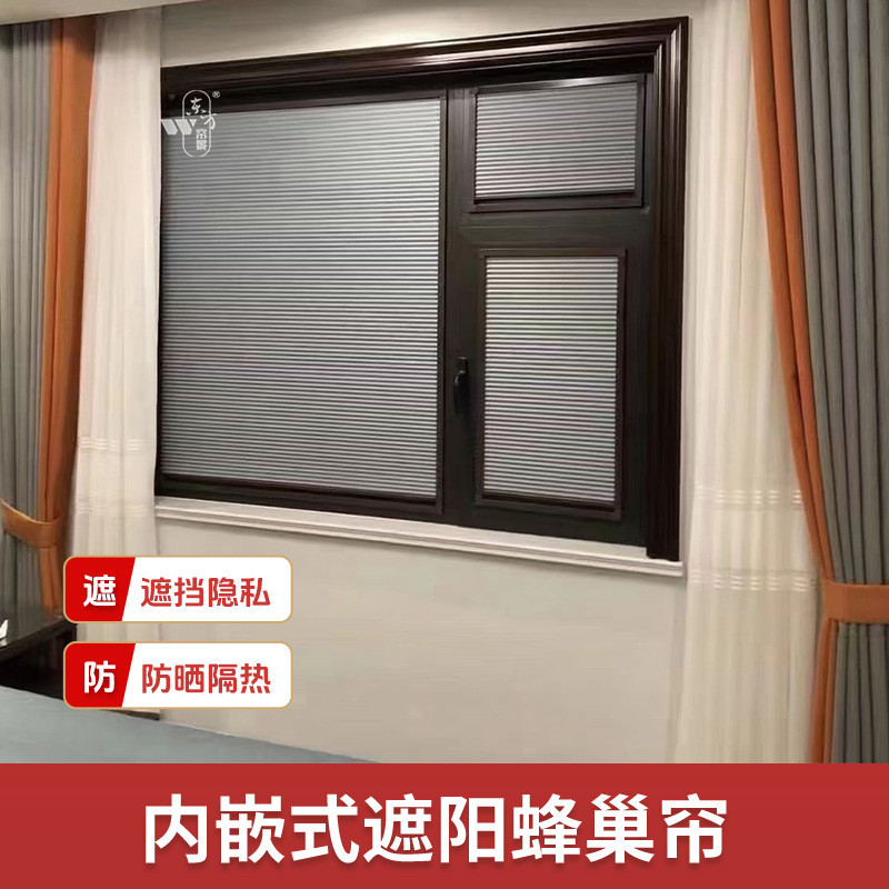 内嵌式遮阳蜂巢帘厨房卫生间防尘防水遮光隔热防晒蜂巢帘厂家