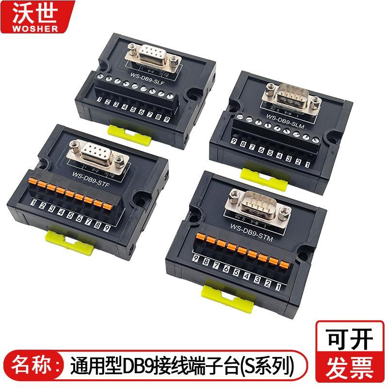 ADAM3909串口DB9免焊端子DB9端子台RS232转接板COM口公头母头S型