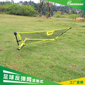 足球足球反弹网训练传球地滚球训练网练习架青少年足球射门训练器