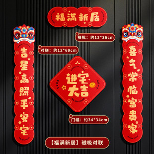 入宅大门磁吸门贴装 iyr7入户乔迁之喜对联新居新房布置搬家仪式 饰