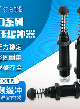 AD36系列可调式油压缓冲器AD36系列自动化机械配件减震器气缸