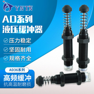 AD36系列可调式 油压缓冲器AD36系列自动化机械配件减震器气缸