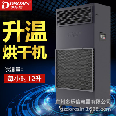 多乐信DPHG-12S烘干除湿机面条挂面家具木材海鲜药材升温抽湿机