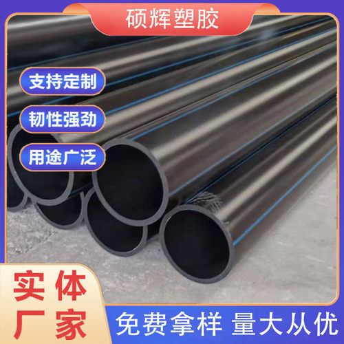 加工定制pe给水管hdpe给水管园林绿化灌溉管315口经pe聚乙烯水管