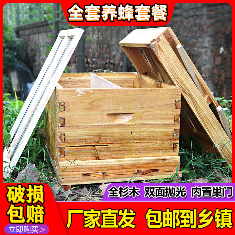 蜜蜂蜂箱全套养蜂工具专用养蜂箱包邮煮蜡杉木中蜂标准十框蜂巢箱