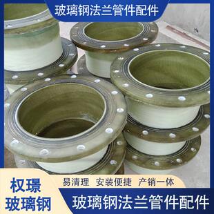 玻璃钢管道连接件接手糊 弯头法兰异形管件变径三通四通管道连