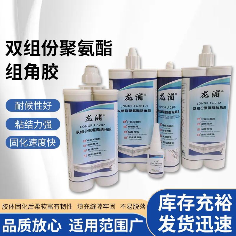 双组分聚氨酯结构组角胶高强度固化快1:1高强度防火无溶剂