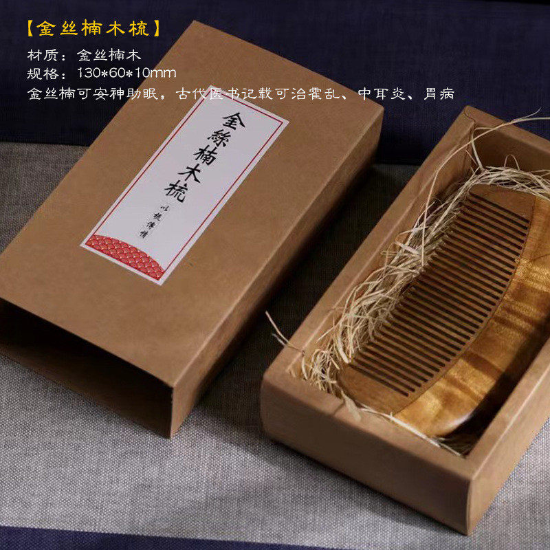 【金丝楠木梳】水波金丝楠木梳子木梳精美美人纹理梳长柄无柄礼