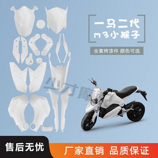 包郵 燈具 一馬二代m3外殼M5猴子外觀件電動車配件全套烤漆件黑件