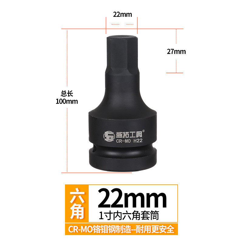 盛拓1寸3/4寸内六角旋批套筒头气动压具套筒压配套筒六角旋具头