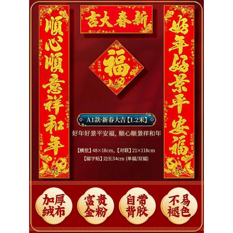 对联2024新款绒布龙年新年新春植绒春联门贴家用背胶大门春节,节庆用品/礼品,对联,淘宝优惠券,粉丝福利购,淘宝优惠卷