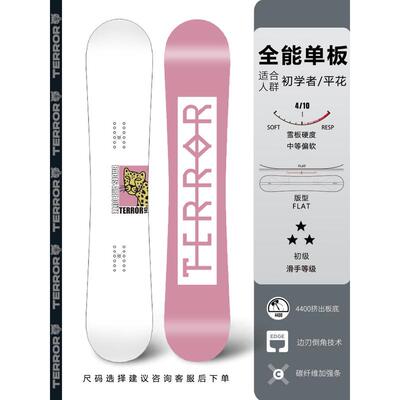 女滑雪板单板terror全能板平花板flat专业雪板女碳纤维刻滑板套装