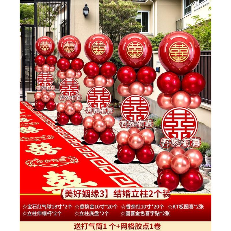 a&婚庆结婚路引气球立柱婚礼布置户外装饰外景地飘套装婚房农村