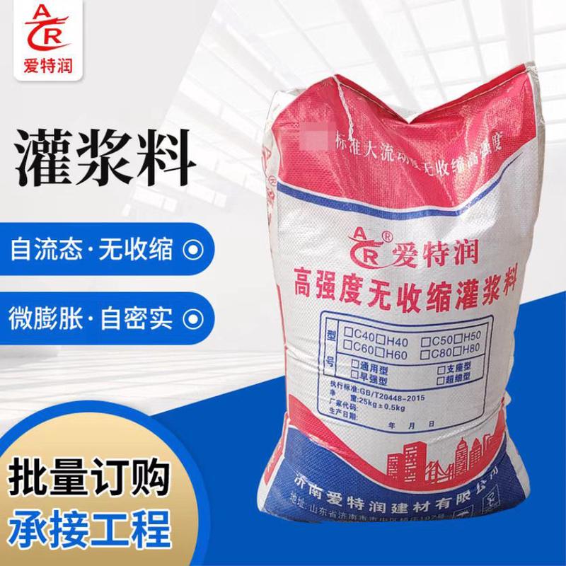 加固无收缩灌浆料抢修工程设备基础高强度二次灌浆高自流性灌浆料