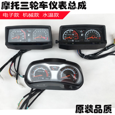 摩托燃油三轮车仪表宗申万虎力帆摩托车125仪表总成车里程表水温