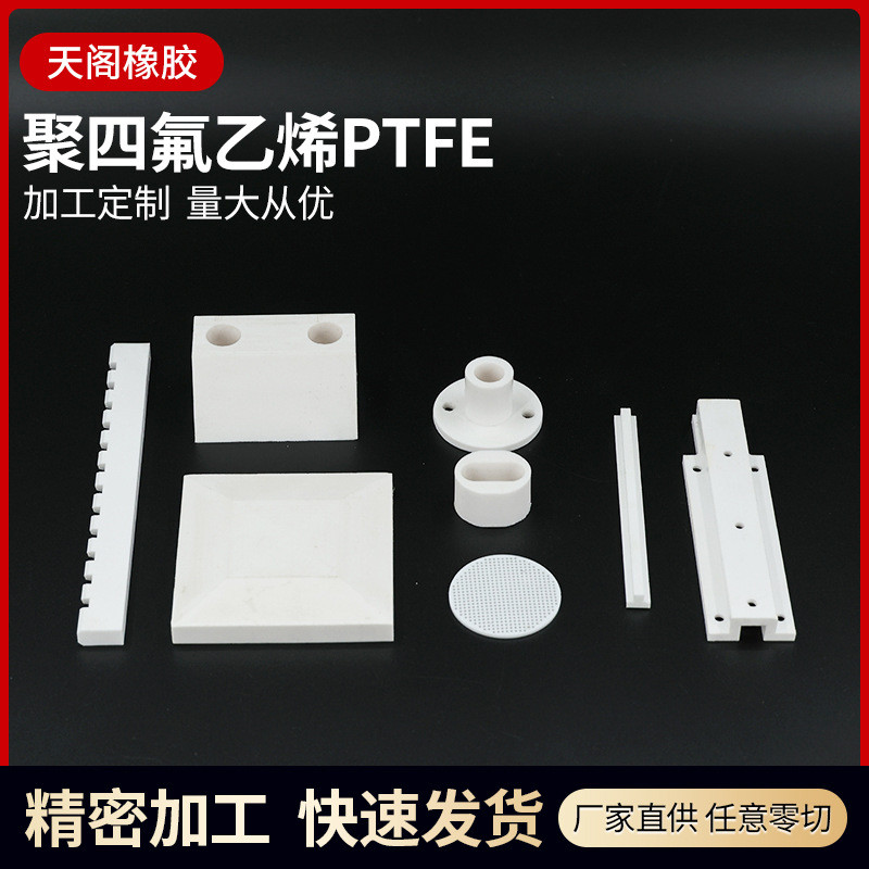 ptfe塑料板高密度聚乙烯板加工聚四氟乙烯塑料板材可任意切割形状