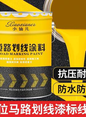 停车位划线漆马路道路标线漆耐磨白黄色画线反光油漆水泥地面漆
