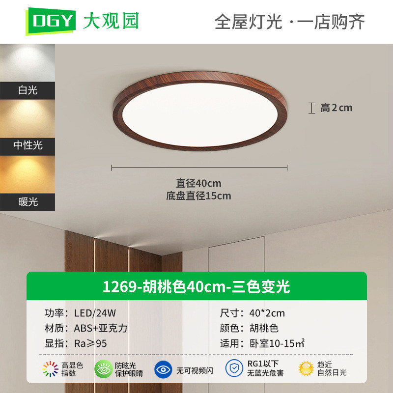 卧室吸顶灯风侘寂日式超薄极简胡桃木色中古书房间走廊过道灯002